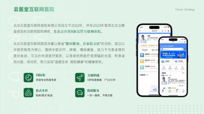 行業(yè)先鋒再創(chuàng)輝煌——北京云醫(yī)堂互聯(lián)網(wǎng)醫(yī)院榮獲北京市互聯(lián)網(wǎng)診療質(zhì)控中心I級(jí)榮譽(yù)(圖2)