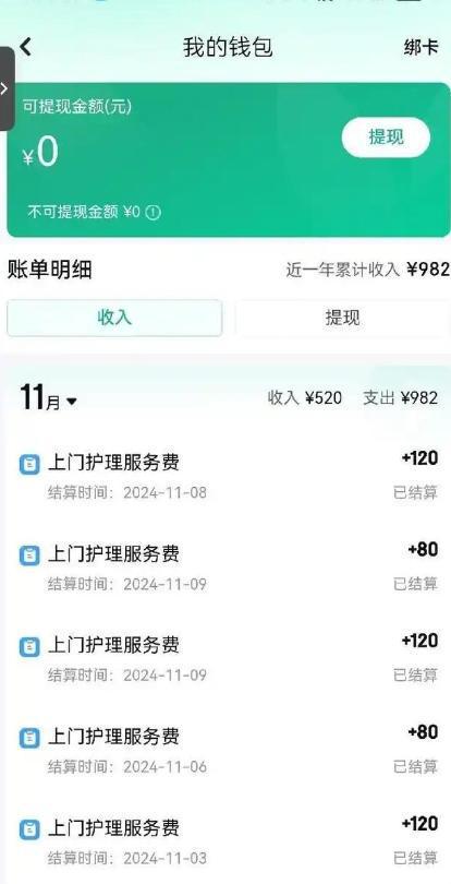 “網(wǎng)約護(hù)士”高收入：單次收費(fèi)兩三百有人狂攬3000單(圖6)