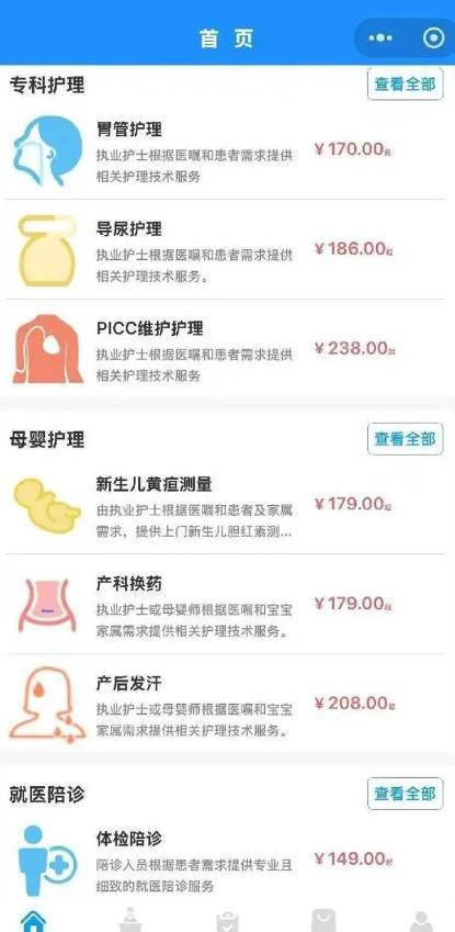 “網(wǎng)約護(hù)士”高收入：單次收費(fèi)兩三百有人狂攬3000單(圖11)