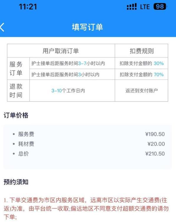 “網(wǎng)約護(hù)士”高收入：單次收費(fèi)兩三百有人狂攬3000單(圖10)