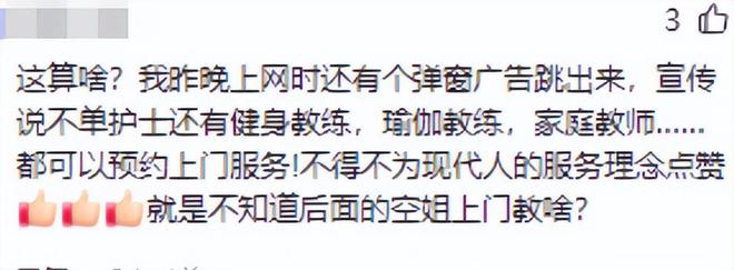 “網(wǎng)約護(hù)士”高收入：單次收費(fèi)兩三百有人狂攬3000單(圖13)