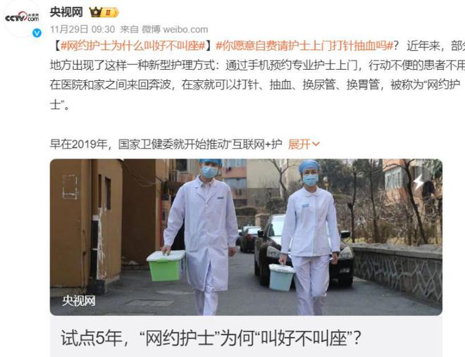 “網(wǎng)約護(hù)士”高收入：單次收費(fèi)兩三百有人狂攬3000單(圖15)