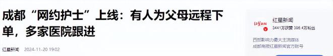 “網(wǎng)約護(hù)士”高收入：單次收費(fèi)兩三百有人狂攬3000單(圖24)