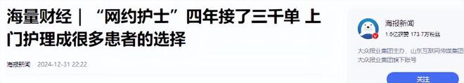 “網(wǎng)約護(hù)士”高收入：單次收費(fèi)兩三百有人狂攬3000單(圖25)