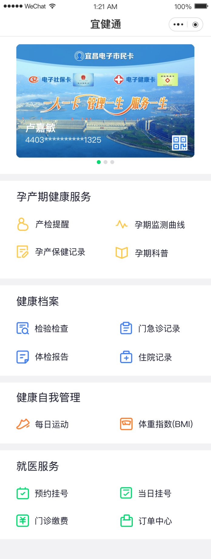 騰訊實(shí)現(xiàn)城市級“互聯(lián)網(wǎng)+醫(yī)療健康”創(chuàng)新(圖2)