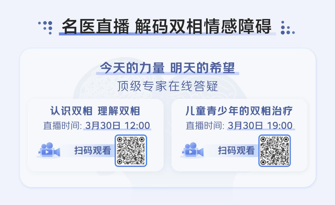 不坐“情緒的過(guò)山車” 京東互聯(lián)網(wǎng)醫(yī)院開(kāi)展雙相情感障礙系列科普與義診活動(dòng)(圖2)