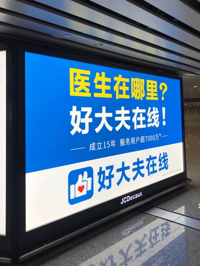 互聯(lián)網(wǎng)醫(yī)療的故事未來待續(xù)好大夫在線何時迎來轉(zhuǎn)機？(圖2)
