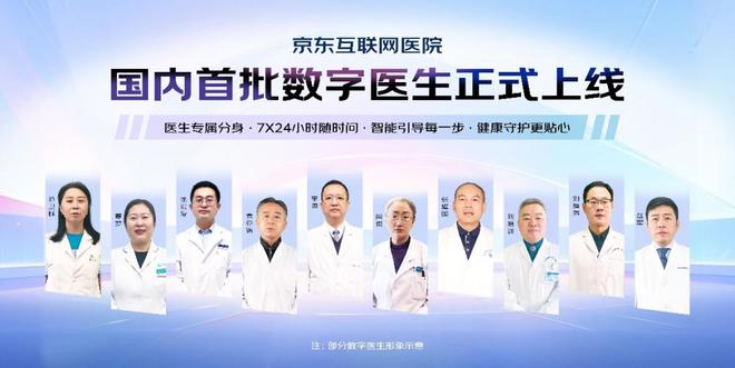 京東健康率先上線國內(nèi)首批數(shù)字醫(yī)生 引領(lǐng)國內(nèi)醫(yī)療AI大模型應(yīng)用創(chuàng)新(圖1)