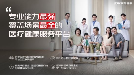 服務(wù)上新！齊魯壹點(diǎn)攜手京東健康為您提供線上綜合健康服務(wù)(圖2)