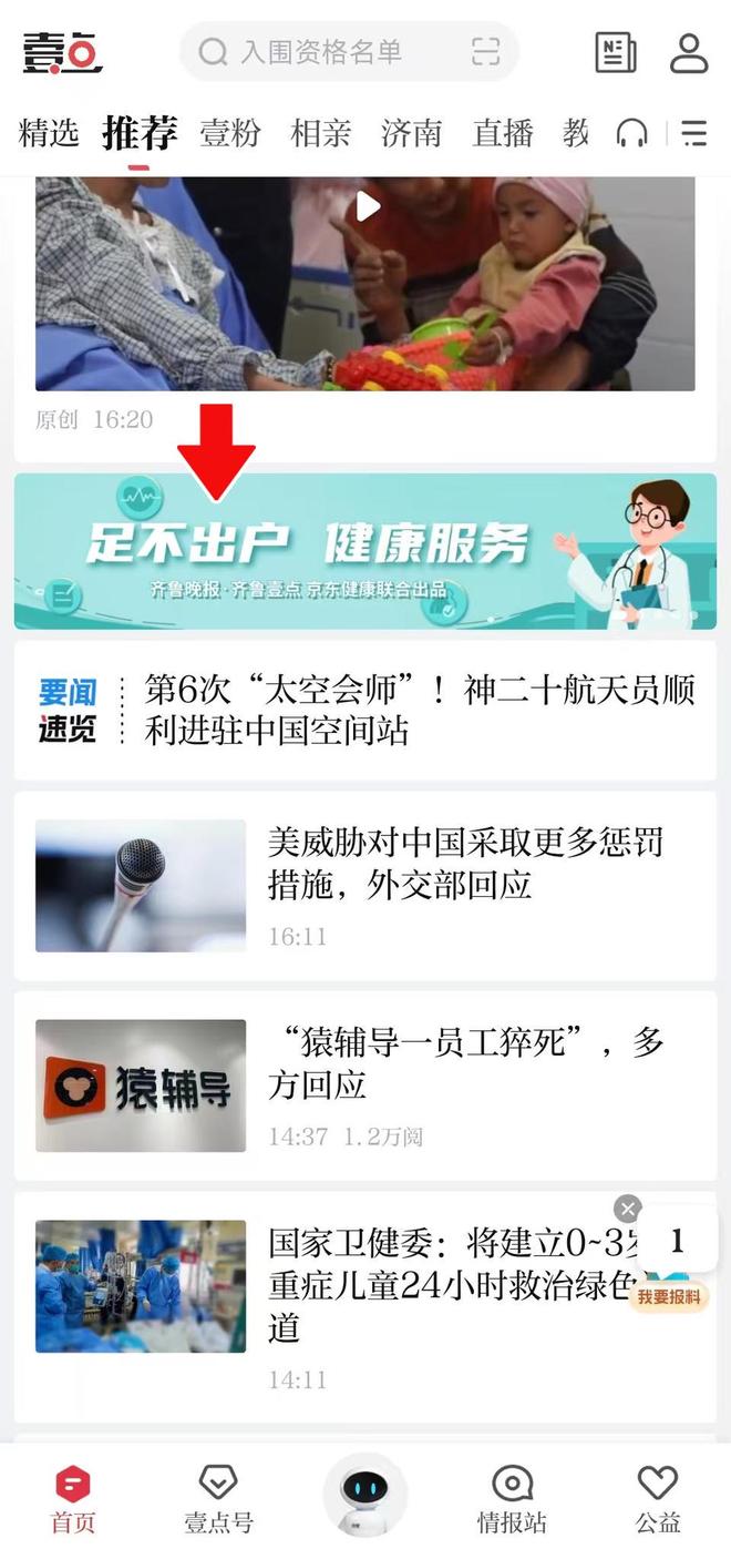 服務(wù)上新！齊魯壹點(diǎn)攜手京東健康為您提供線上綜合健康服務(wù)(圖4)