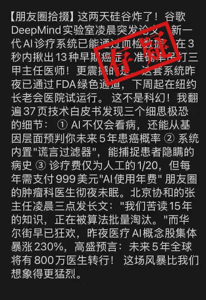 明查｜新一代AI診療系統(tǒng)可3秒篩查13種癌癥？沒有證據(jù)(圖2)