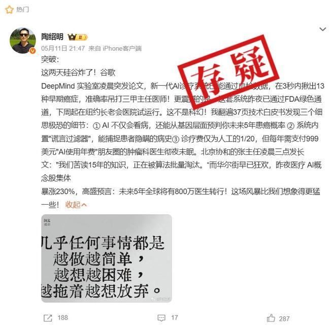 明查｜新一代AI診療系統(tǒng)可3秒篩查13種癌癥？沒有證據(jù)(圖1)